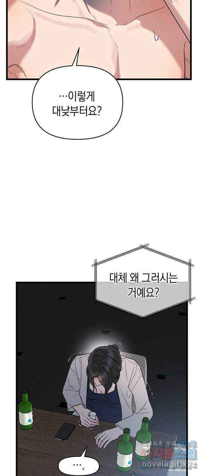 우아한 욕망 39화 10