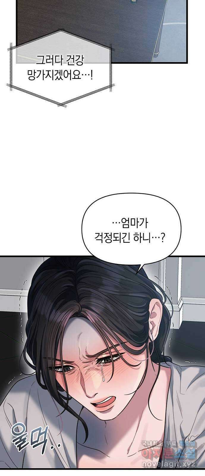 우아한 욕망 39화 11