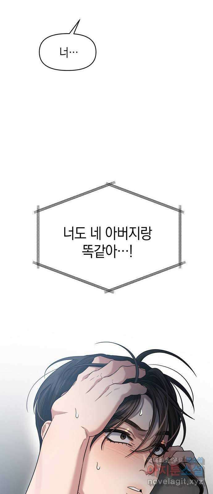 우아한 욕망 39화 12