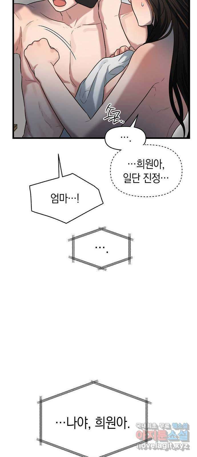 우아한 욕망 39화 18