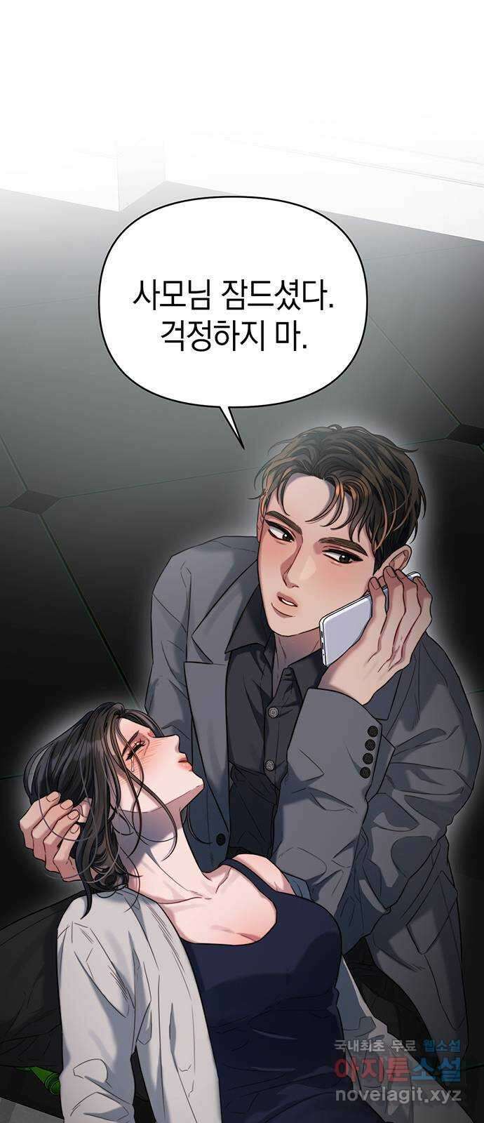 우아한 욕망 39화 21