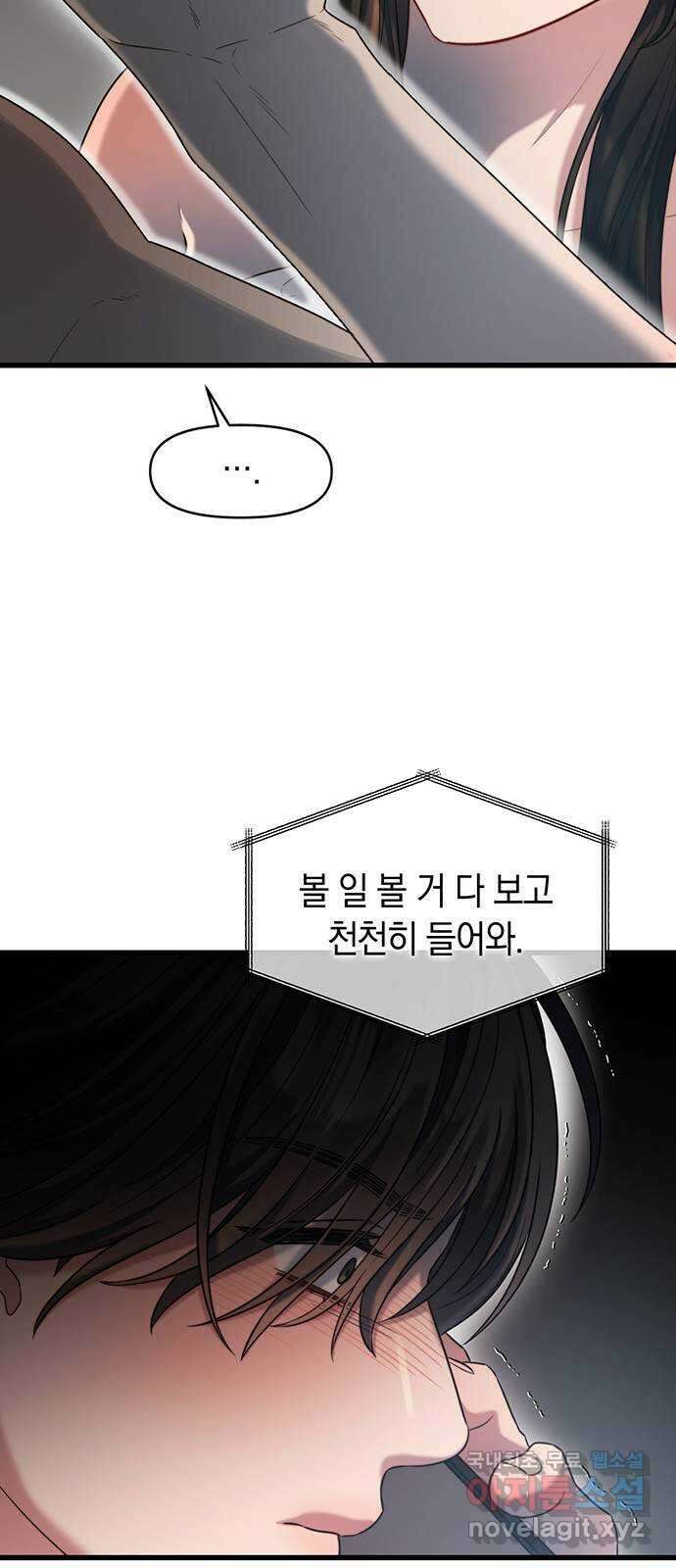 우아한 욕망 39화 23