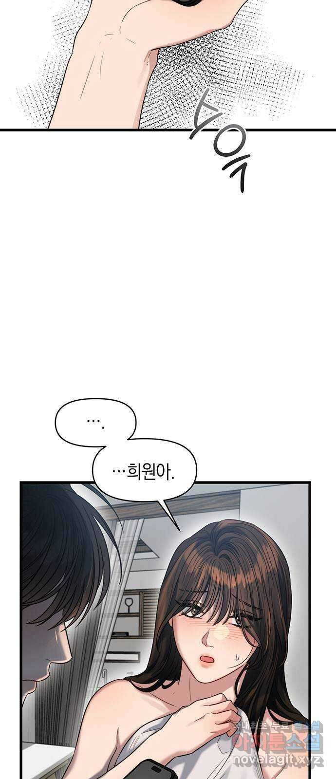우아한 욕망 39화 25