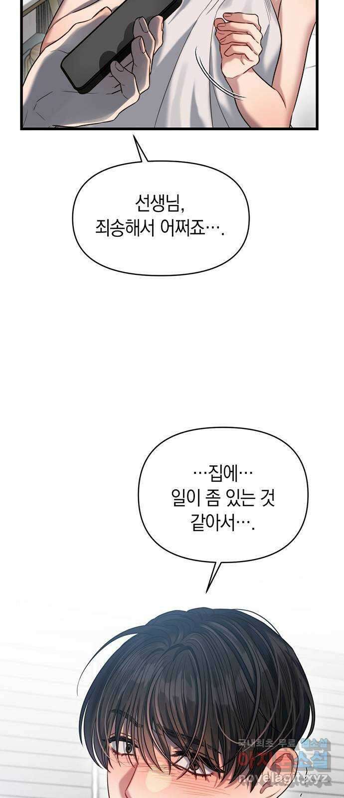 우아한 욕망 39화 26