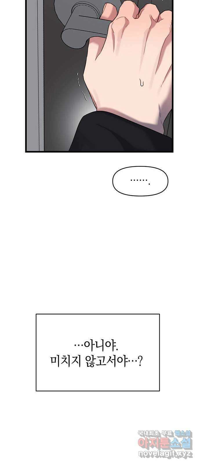 우아한 욕망 39화 33