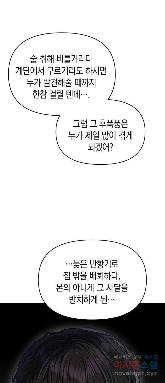 우아한 욕망 39화 41