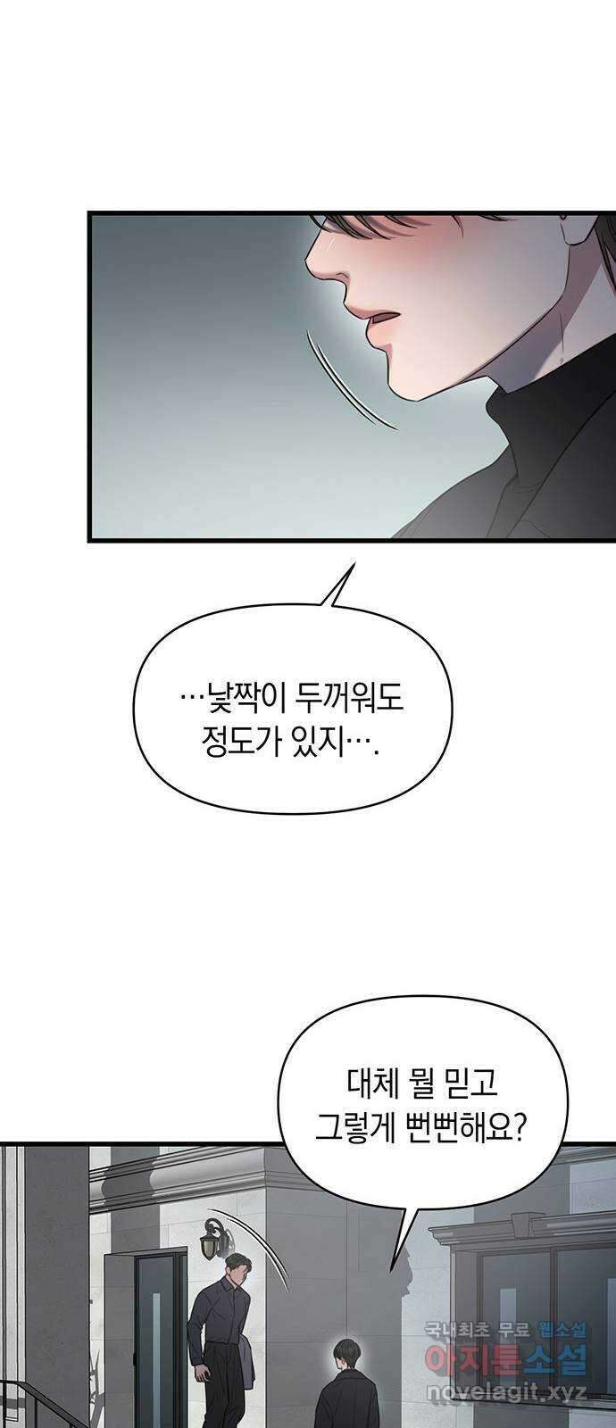 우아한 욕망 39화 45
