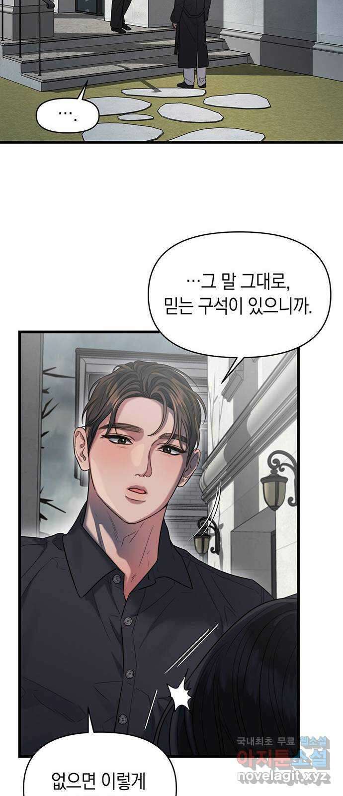우아한 욕망 39화 46