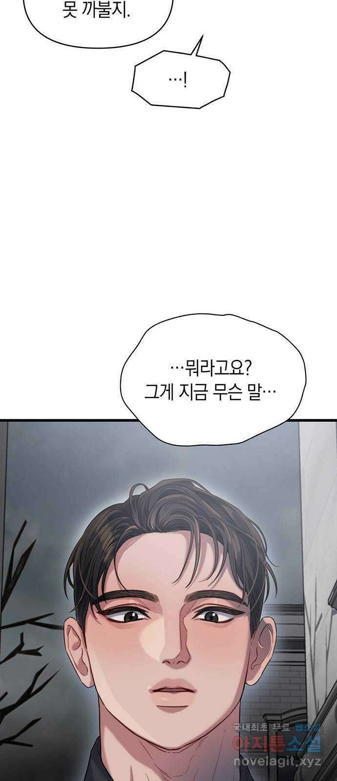 우아한 욕망 39화 47