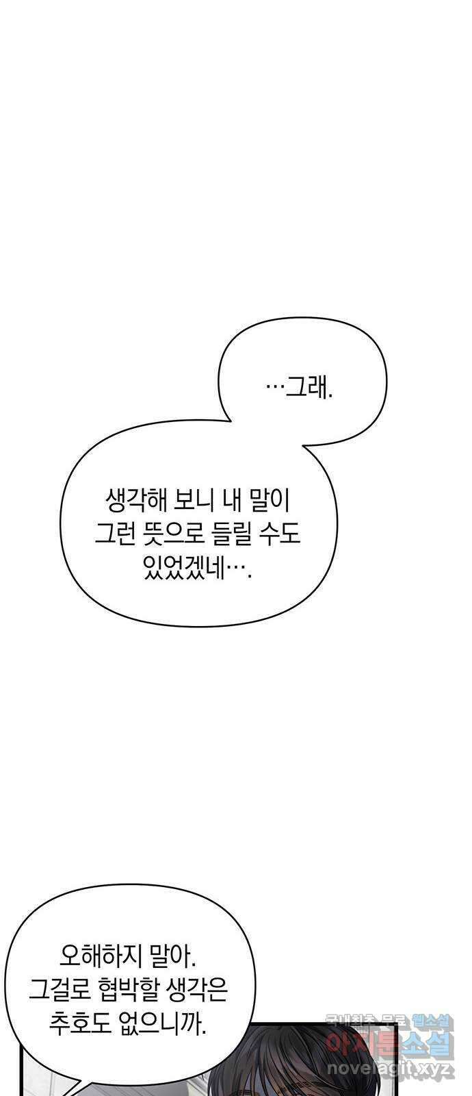 우아한 욕망 39화 54