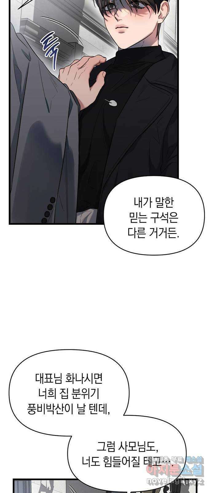 우아한 욕망 39화 55