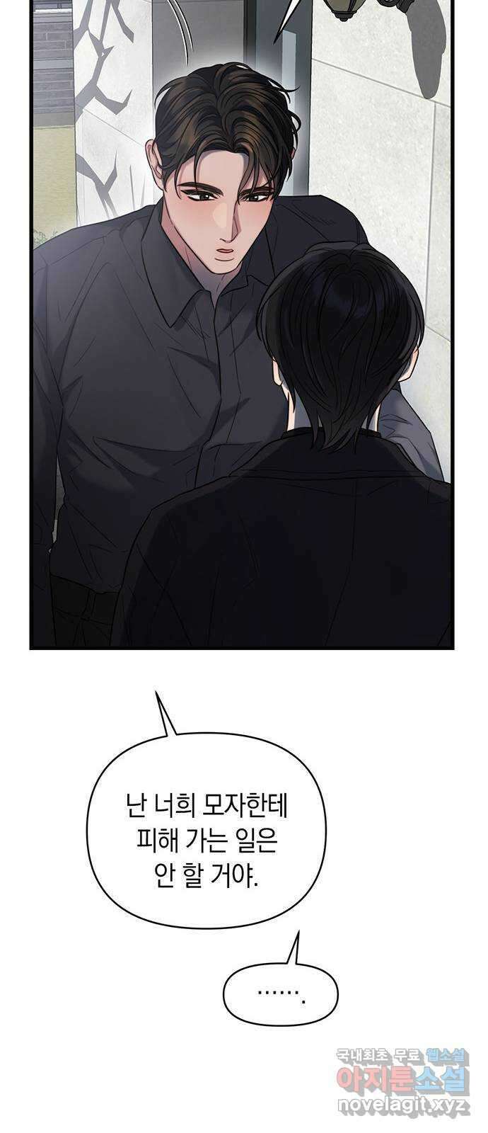 우아한 욕망 39화 56