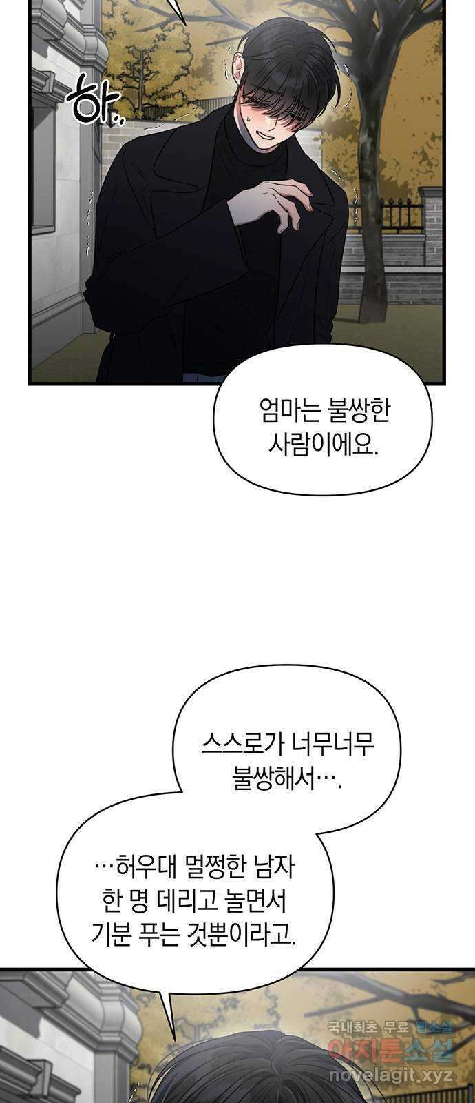 우아한 욕망 39화 61