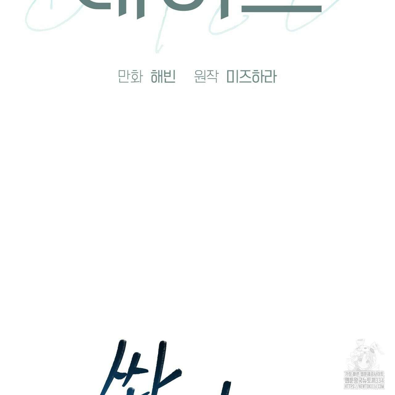 데이즈 (D:AZE) 59화 2
