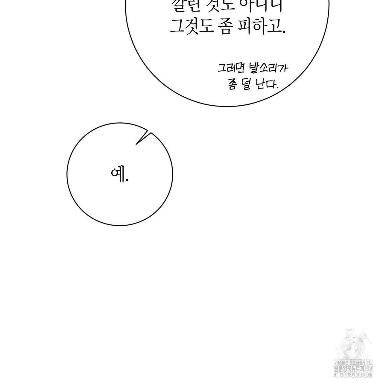 데이즈 (D:AZE) 59화 9