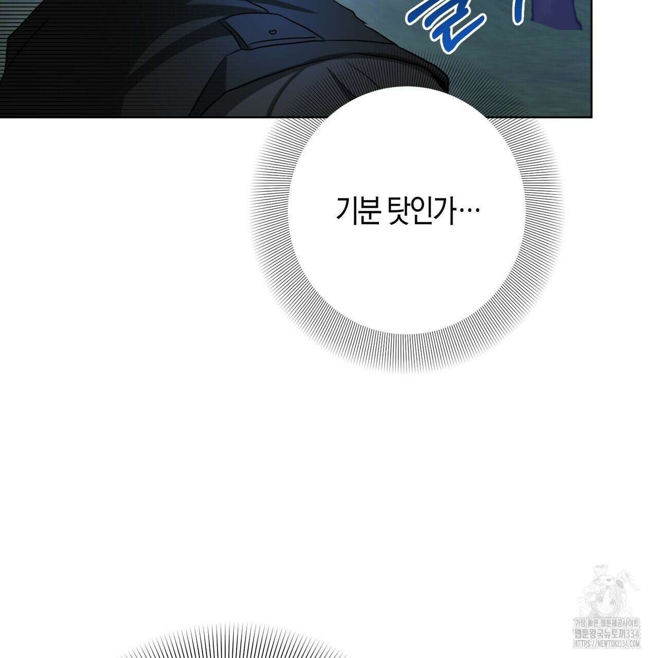 데이즈 (D:AZE) 59화 11