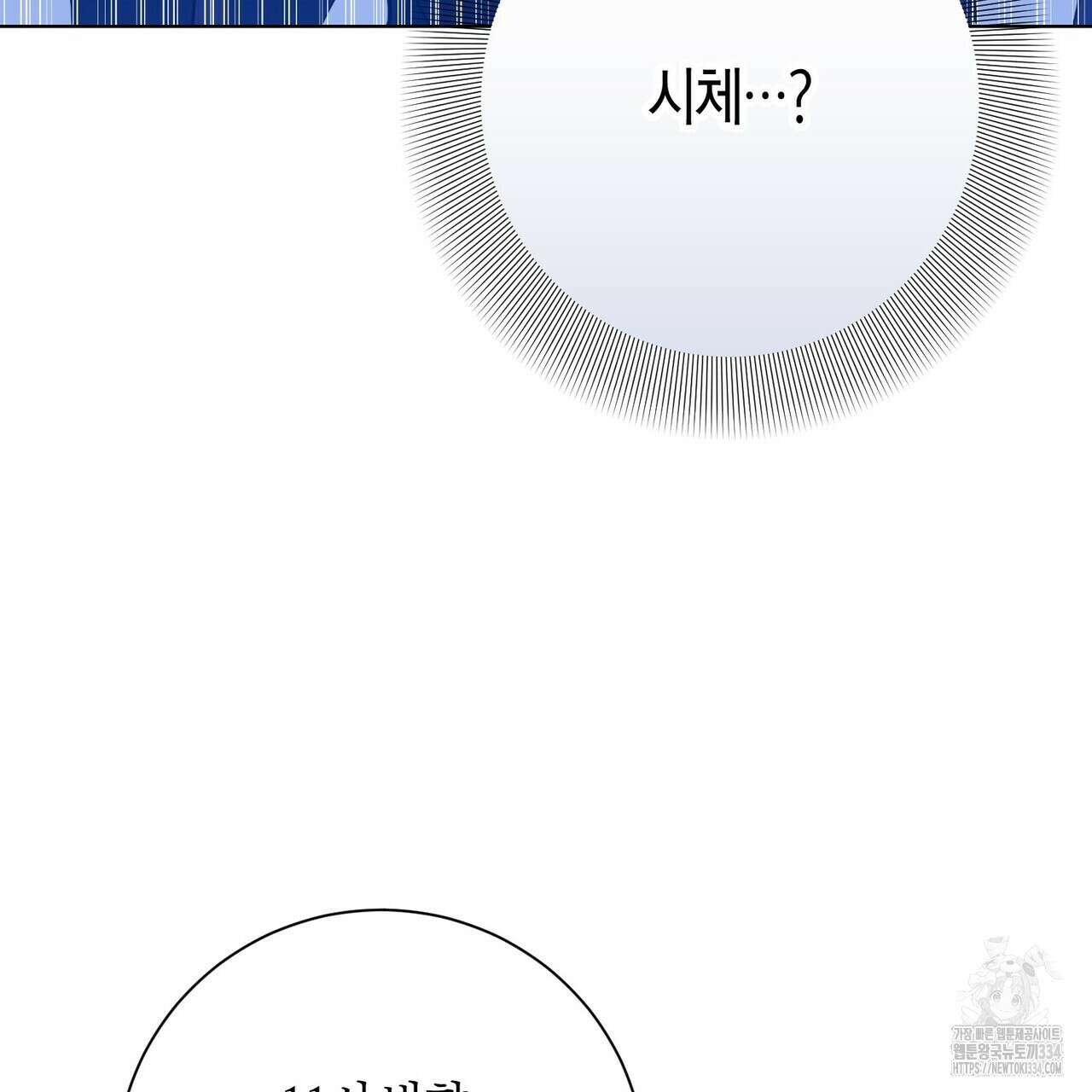 데이즈 (D:AZE) 59화 25
