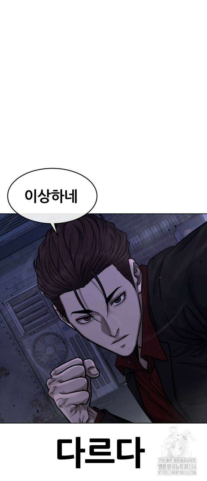퀘스트지상주의 135화 12