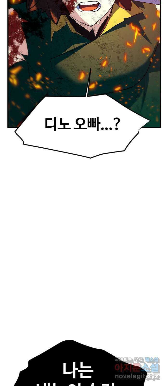 최후의 금빛아이 시즌2 47화 5
