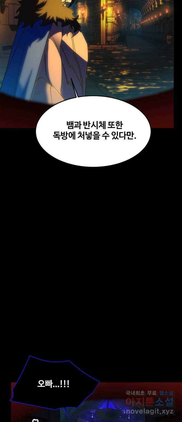 최후의 금빛아이 시즌2 47화 16