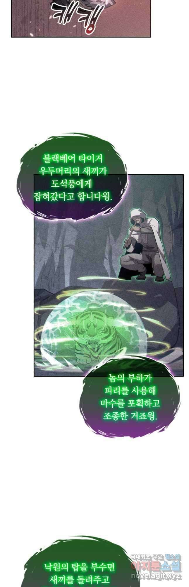 전설 헌터로 키워지는 중입니다 187화 2