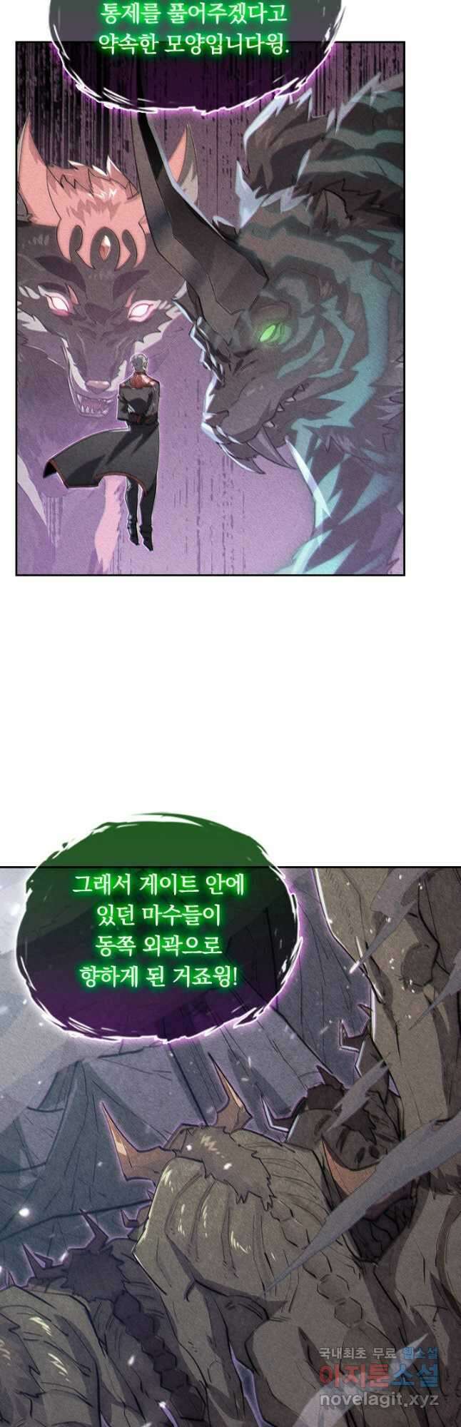 전설 헌터로 키워지는 중입니다 187화 3