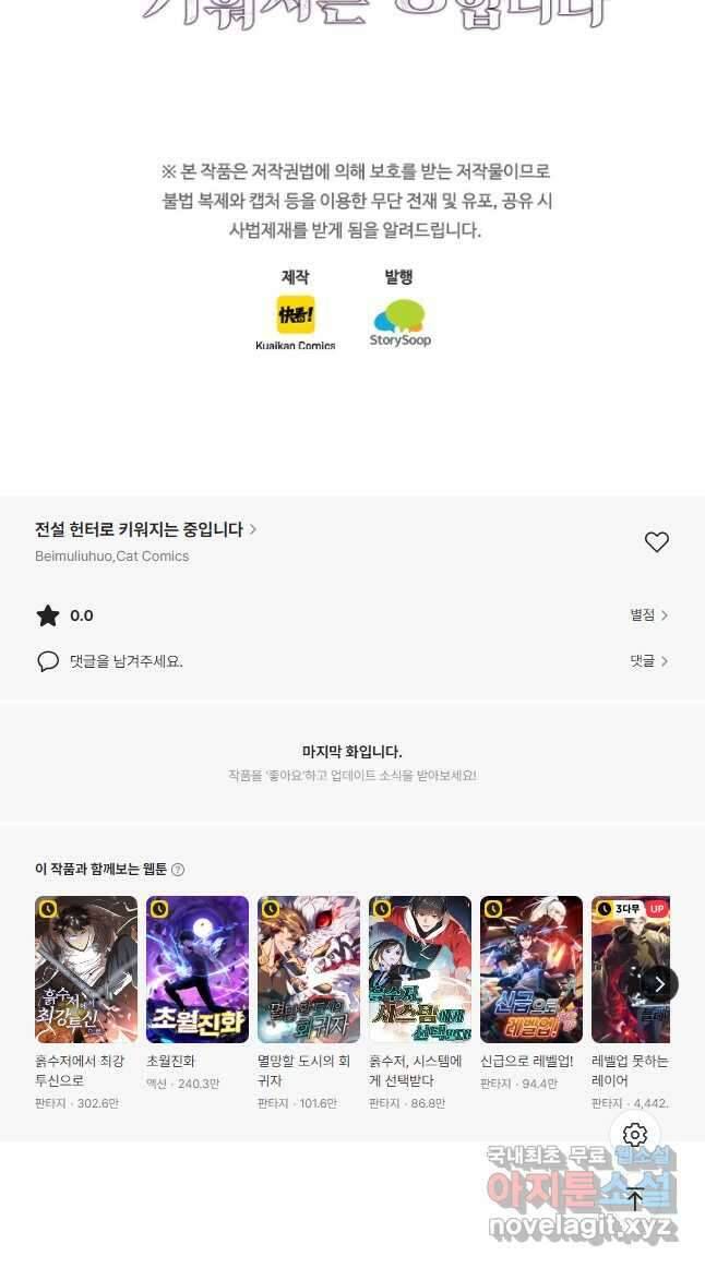 전설 헌터로 키워지는 중입니다 187화 35