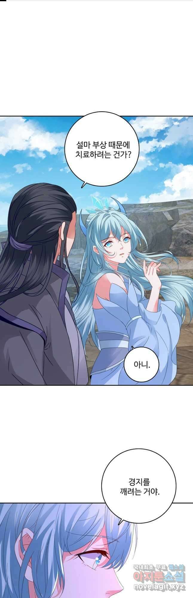 신혼무제 202화 1