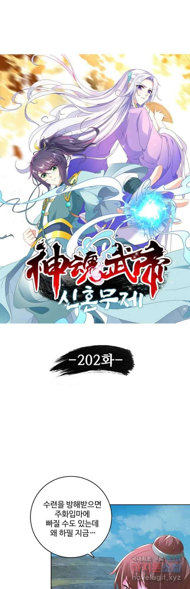 신혼무제 202화 3