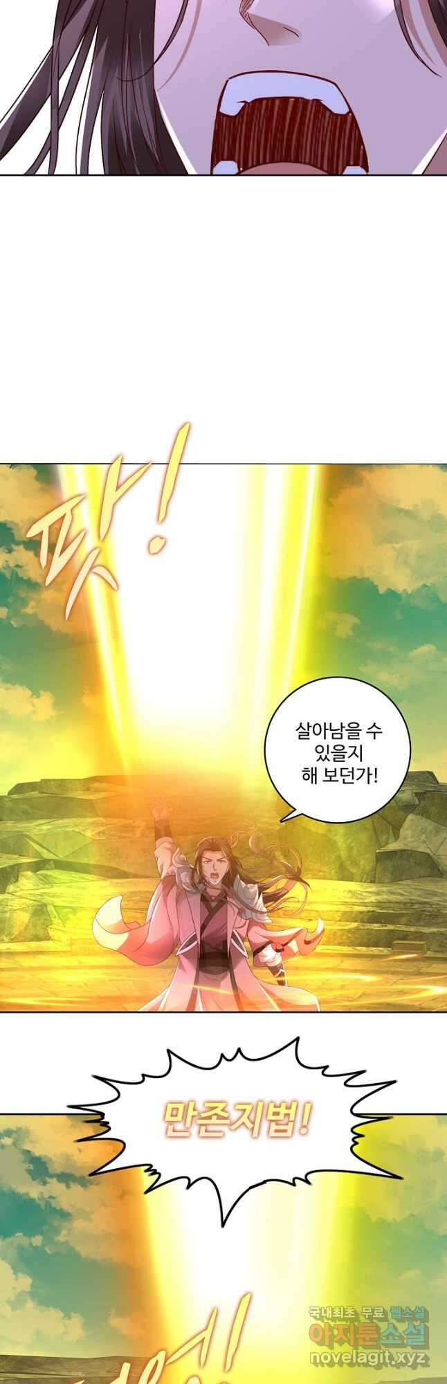 신혼무제 202화 9