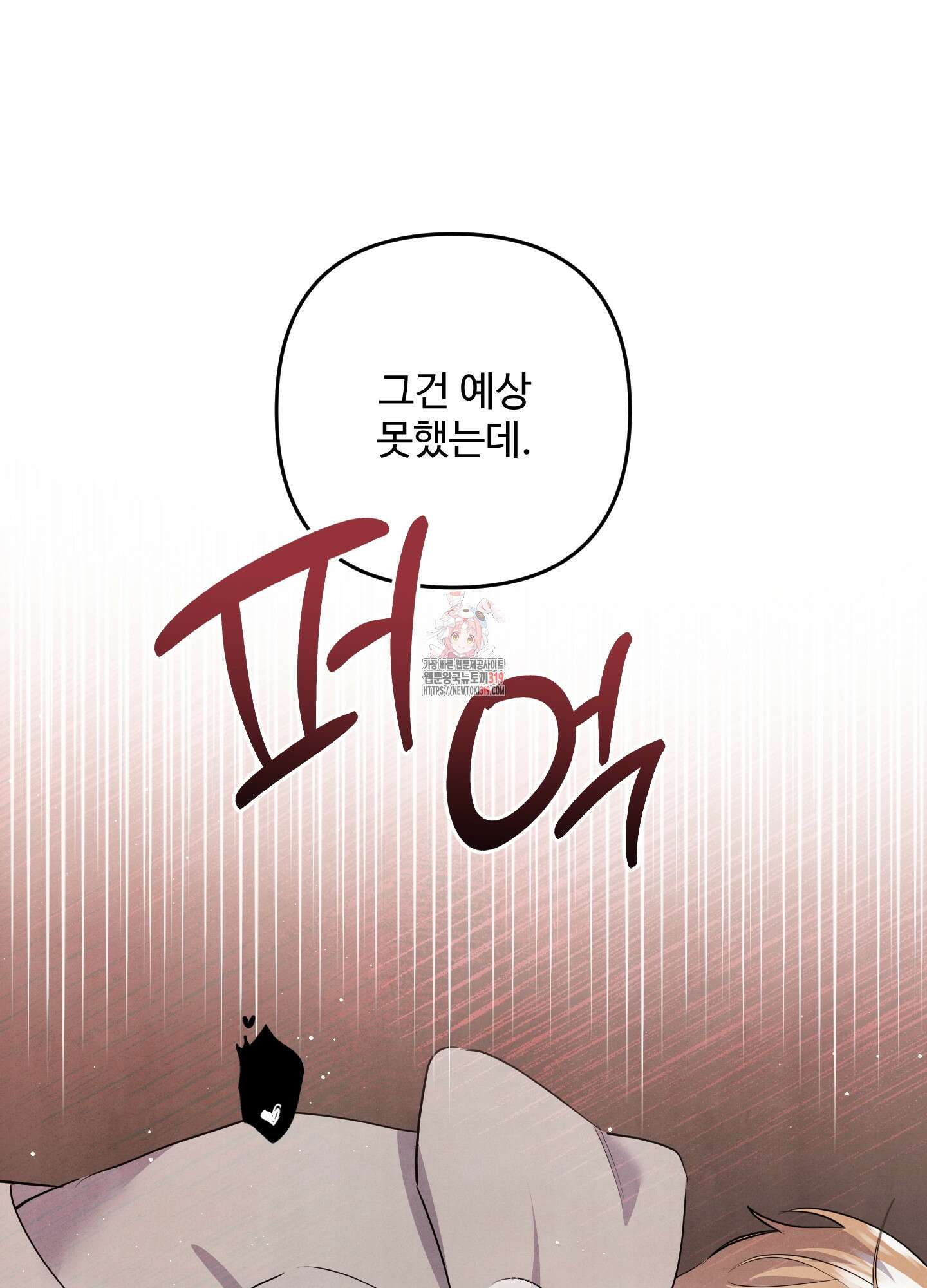 멍멍한 관계 72화 1