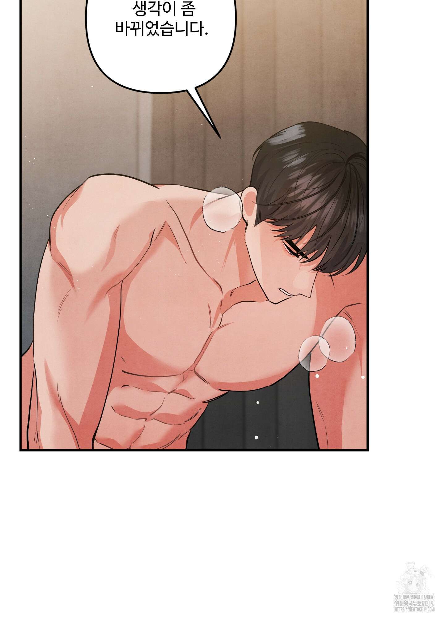 멍멍한 관계 72화 8