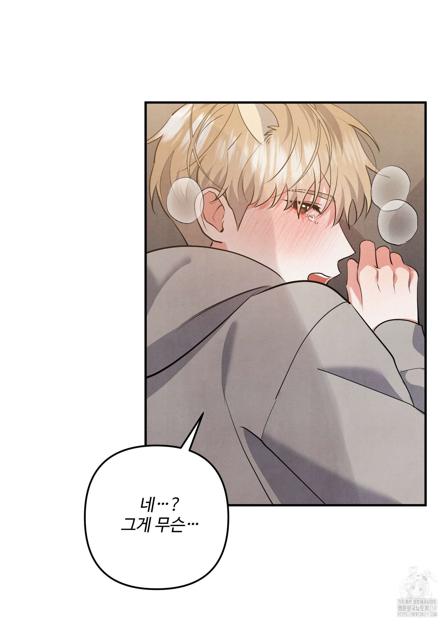 멍멍한 관계 72화 9