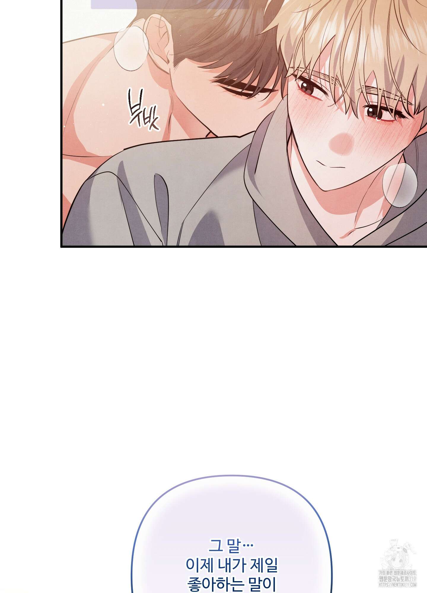 멍멍한 관계 72화 11