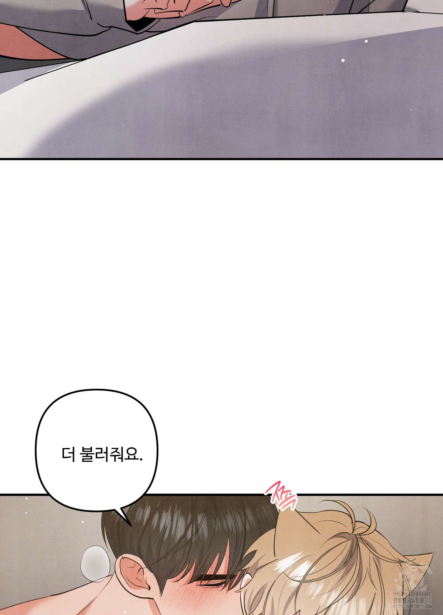 멍멍한 관계 72화 13
