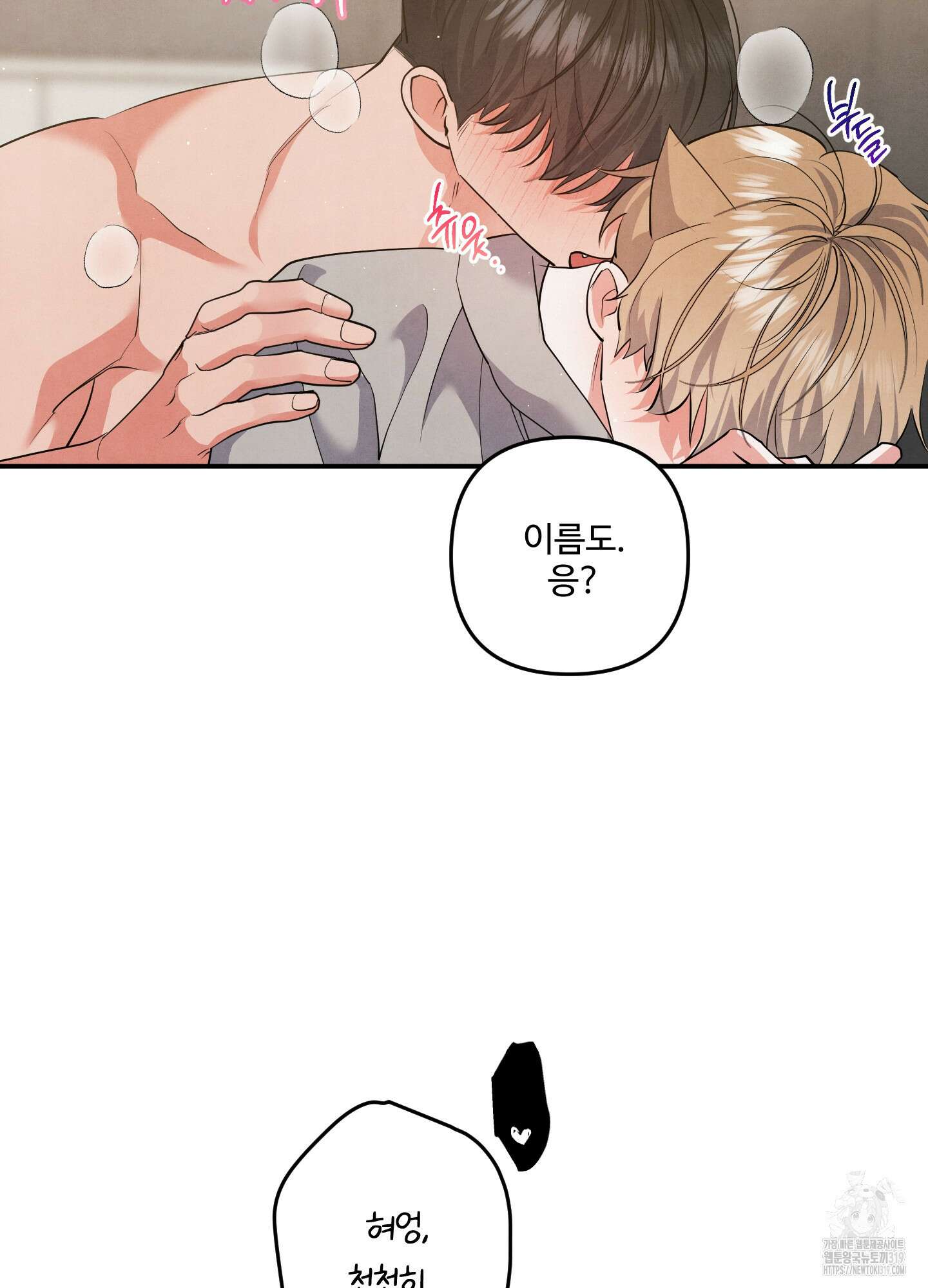 멍멍한 관계 72화 15