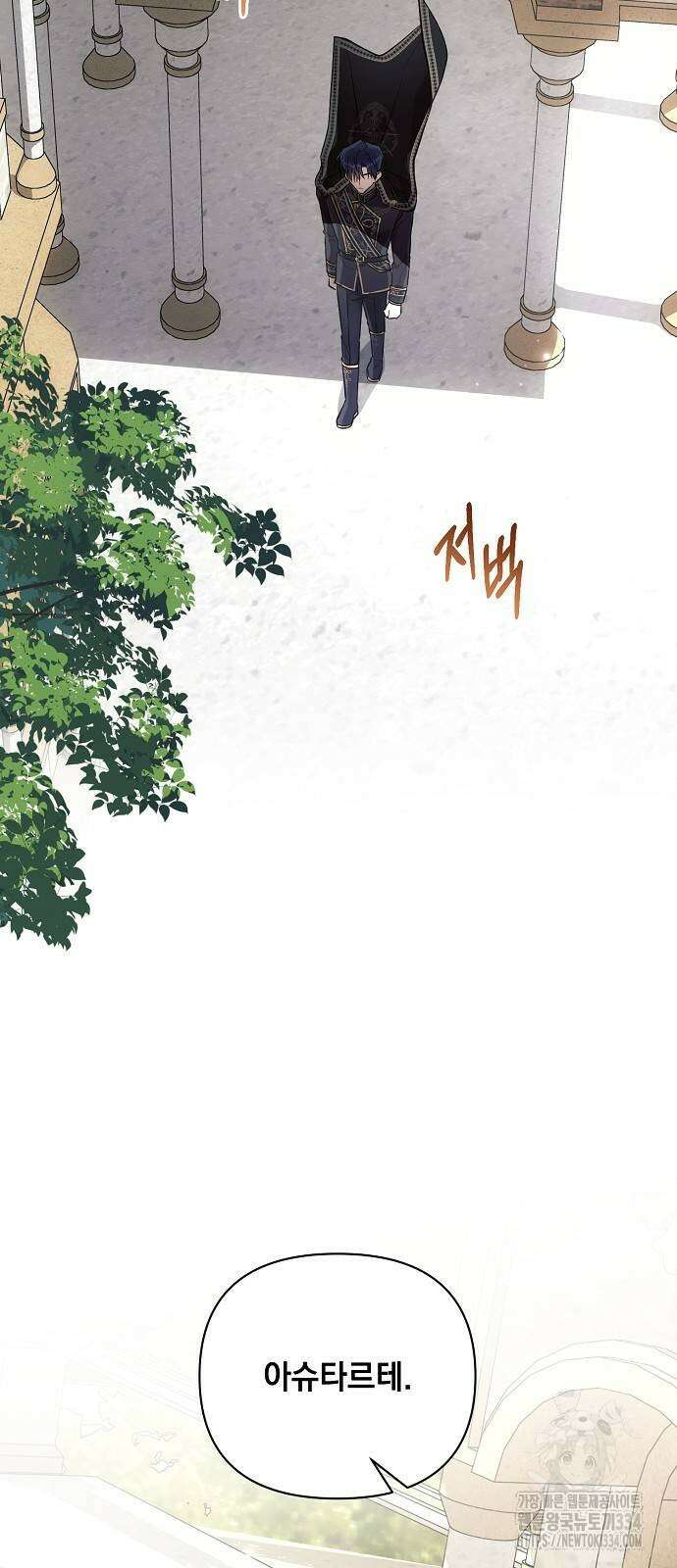 아슈타르테 87화 12
