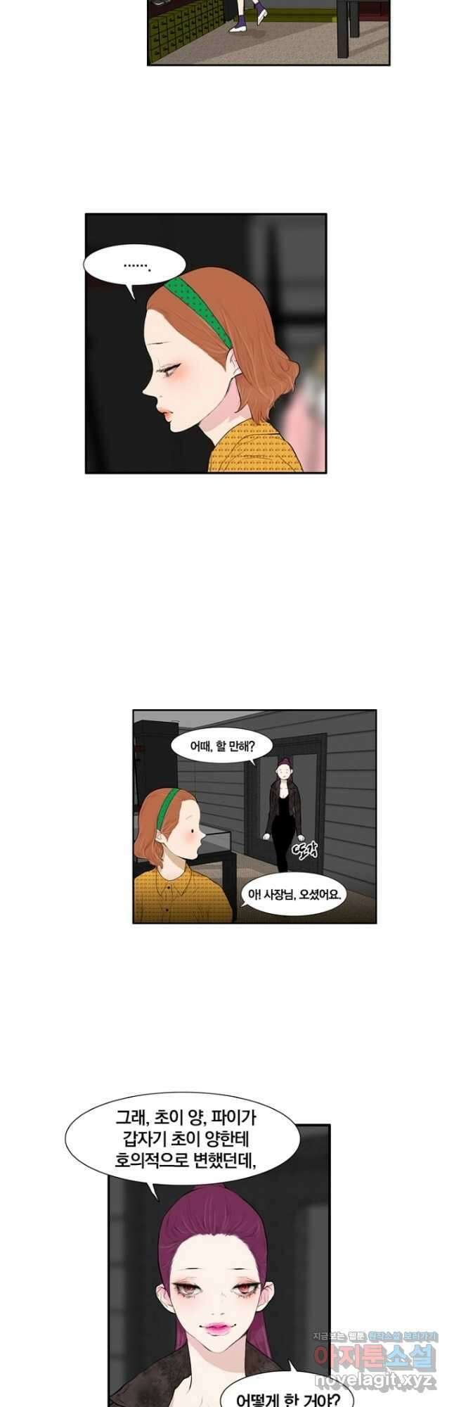 괴물 같은 아이돌 16화 3