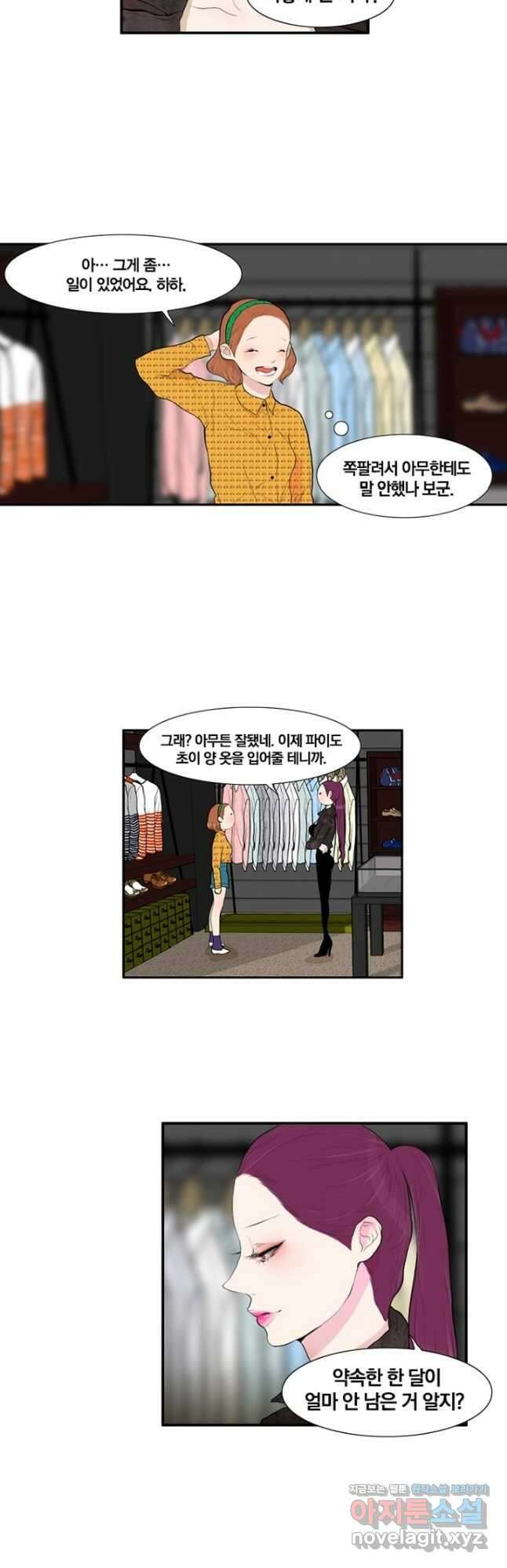 괴물 같은 아이돌 16화 4