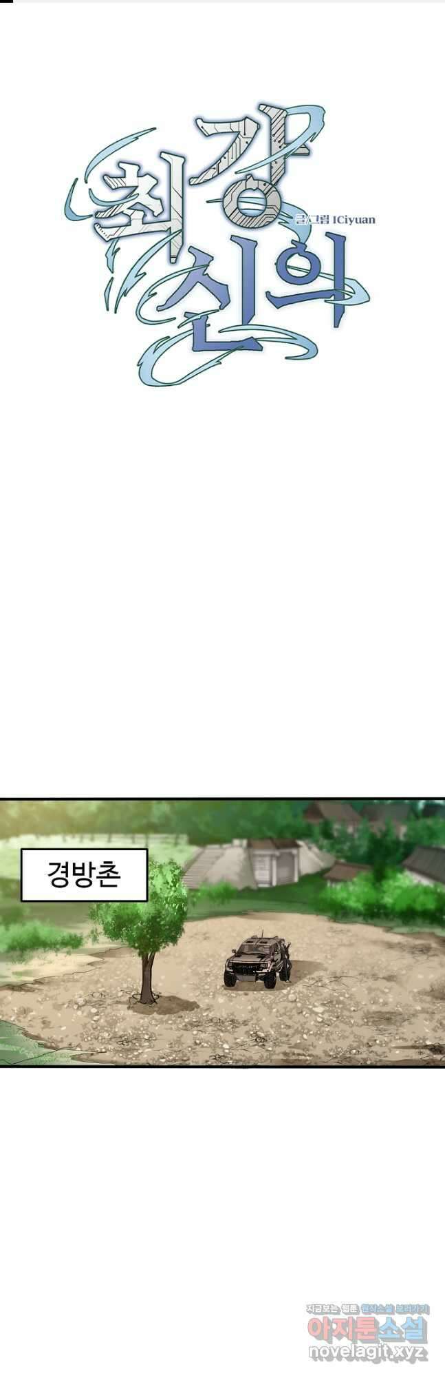 최강신의 112화 1