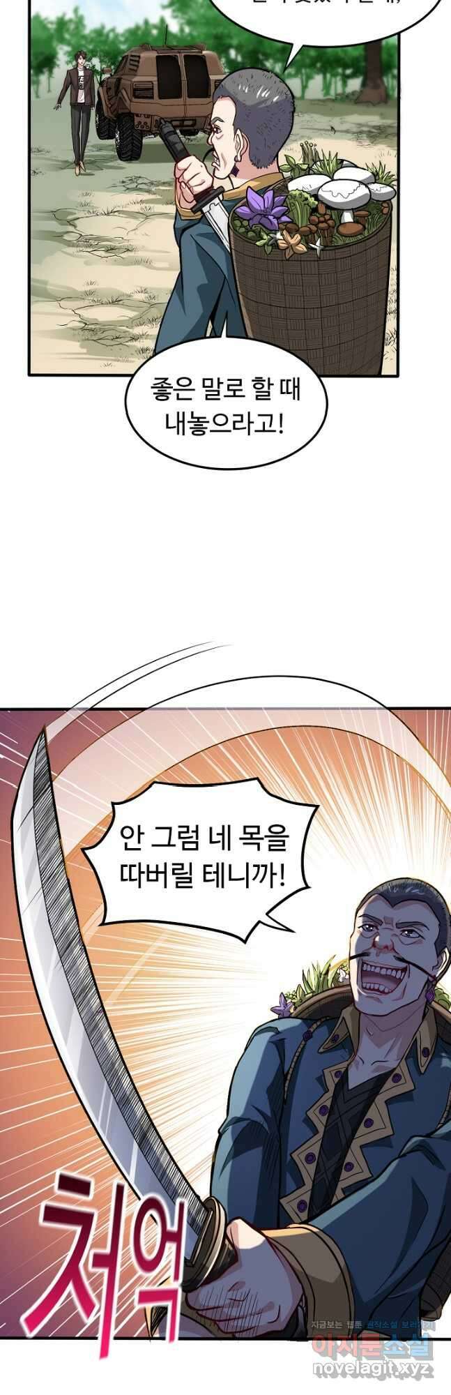 최강신의 112화 4