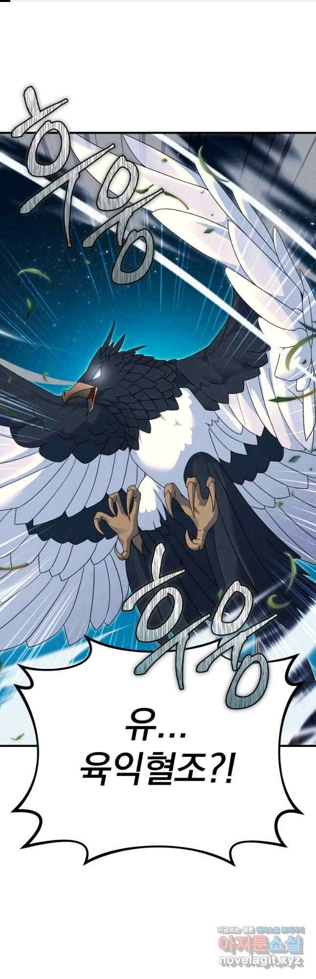 시한부 드래곤의 생존법 30화 1