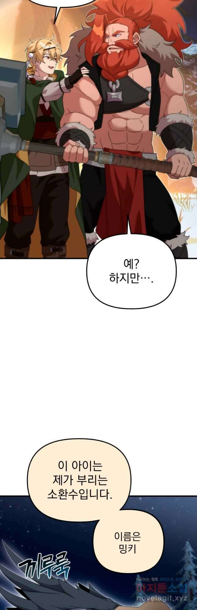 시한부 드래곤의 생존법 30화 6