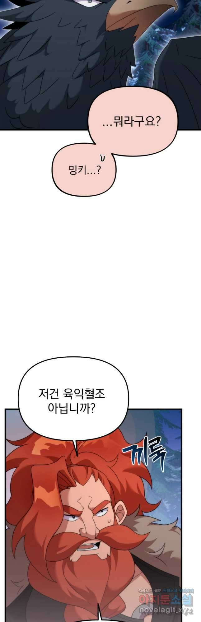 시한부 드래곤의 생존법 30화 7