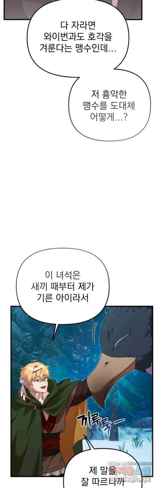 시한부 드래곤의 생존법 30화 8