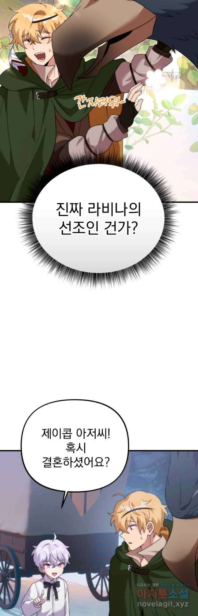 시한부 드래곤의 생존법 30화 11