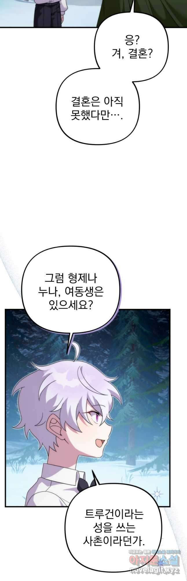 시한부 드래곤의 생존법 30화 12