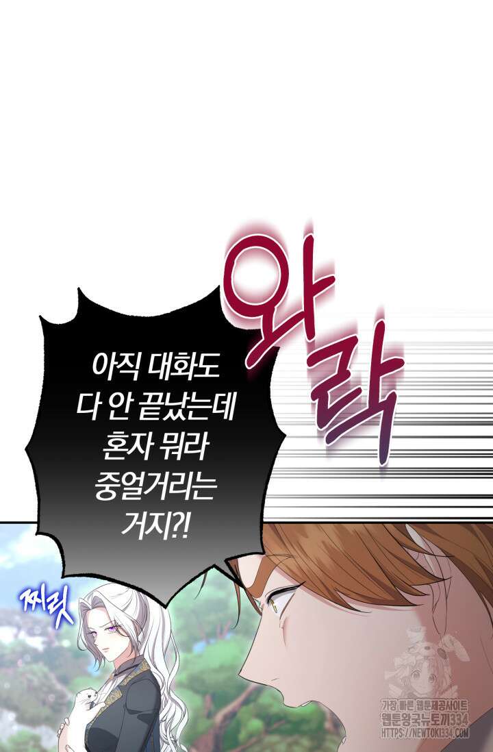 레이디는 싫습니다 24화 15