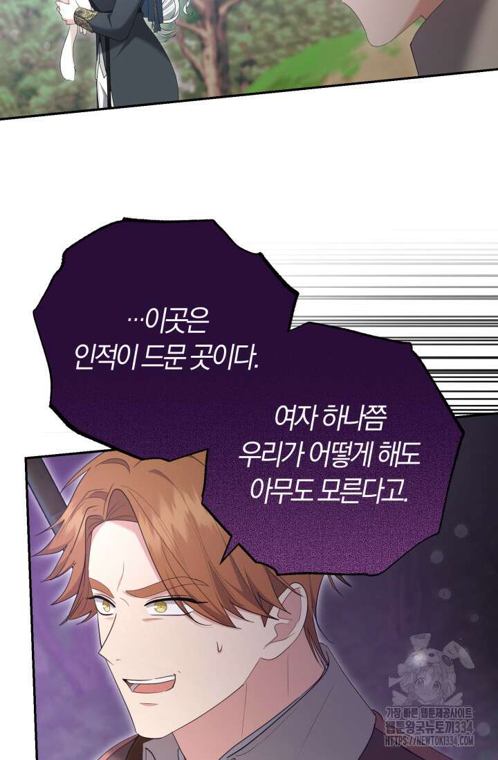 레이디는 싫습니다 24화 16