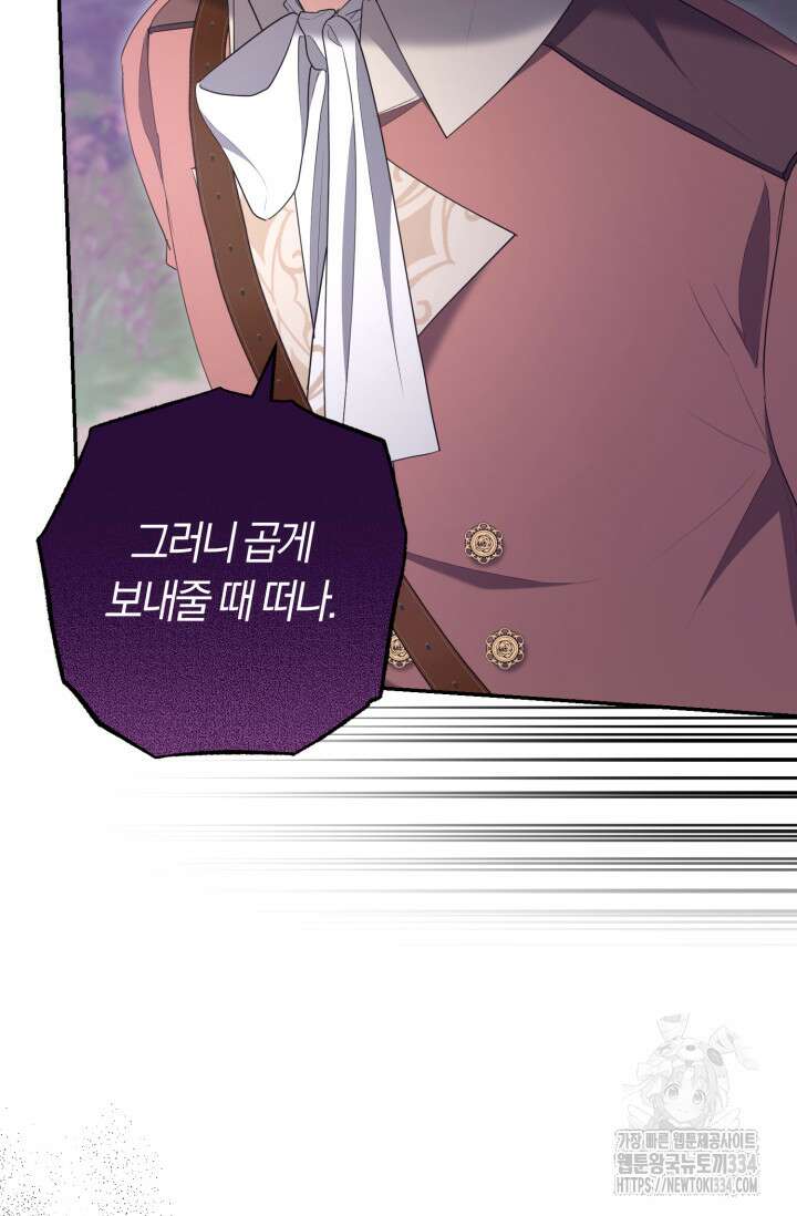레이디는 싫습니다 24화 17